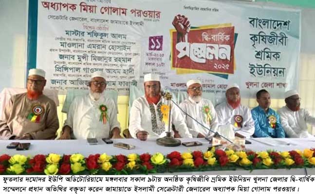 জাতীয় মজুরী কমিশনের সাথে সামঞ্জস্য রেখে কৃষক-শ্রমিকদের মজুরী নির্ধারণ করা হবে-মিয়া গোলাম পরওয়ার